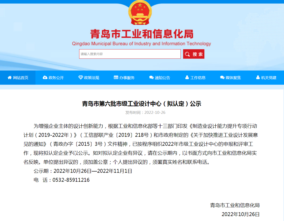 喜報!銳智智能獲評青島市工業(yè)設計中心 喜報!銳智智能獲評青島市工業(yè)設計中心