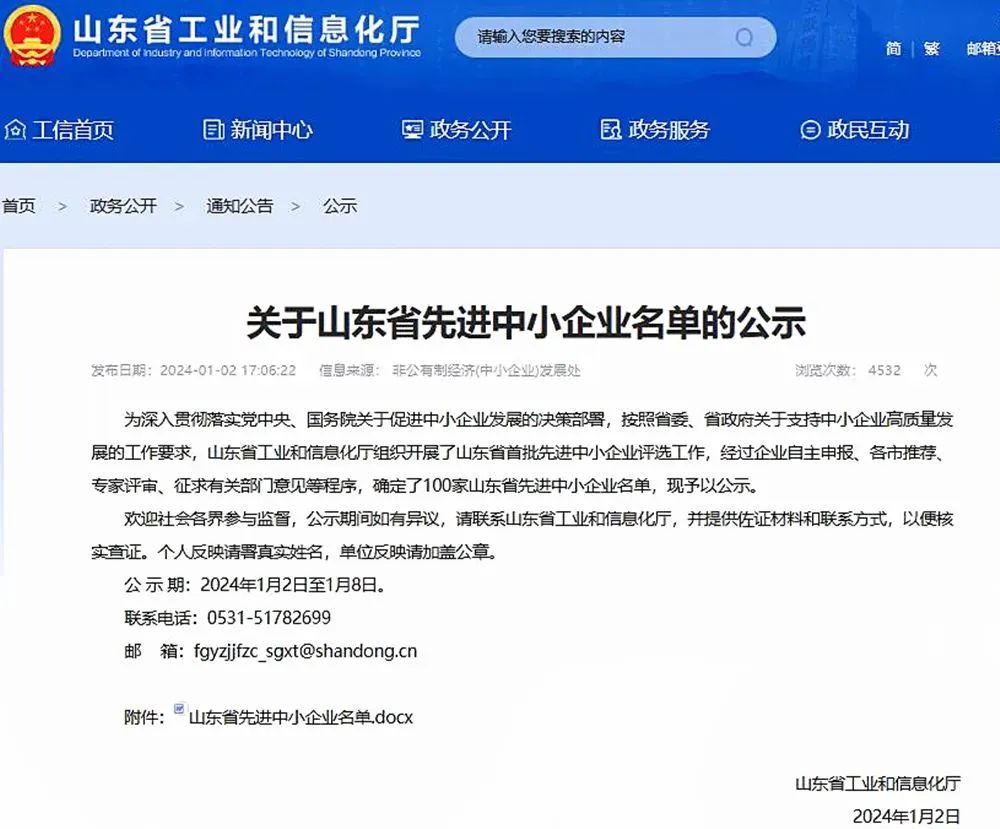 喜報！銳智智能入選“山東省先進中小企業”！