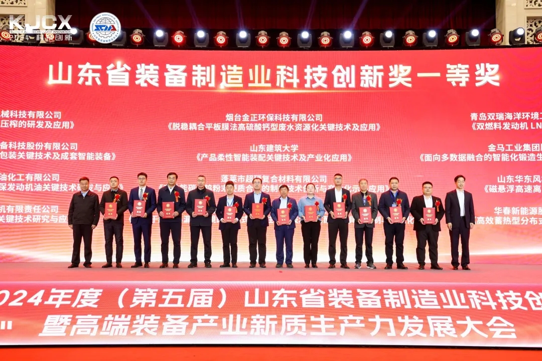 喜報！銳智智能榮獲“2024年度山東省裝備制造業科技創新獎”一等獎、“2024年度科技創新示范企業”！