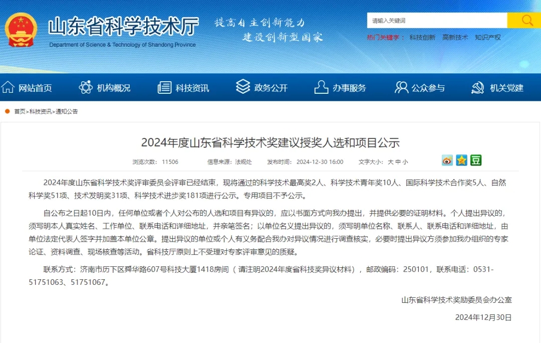 喜報！銳智智能榮獲2024年度山東省科學技術進步獎