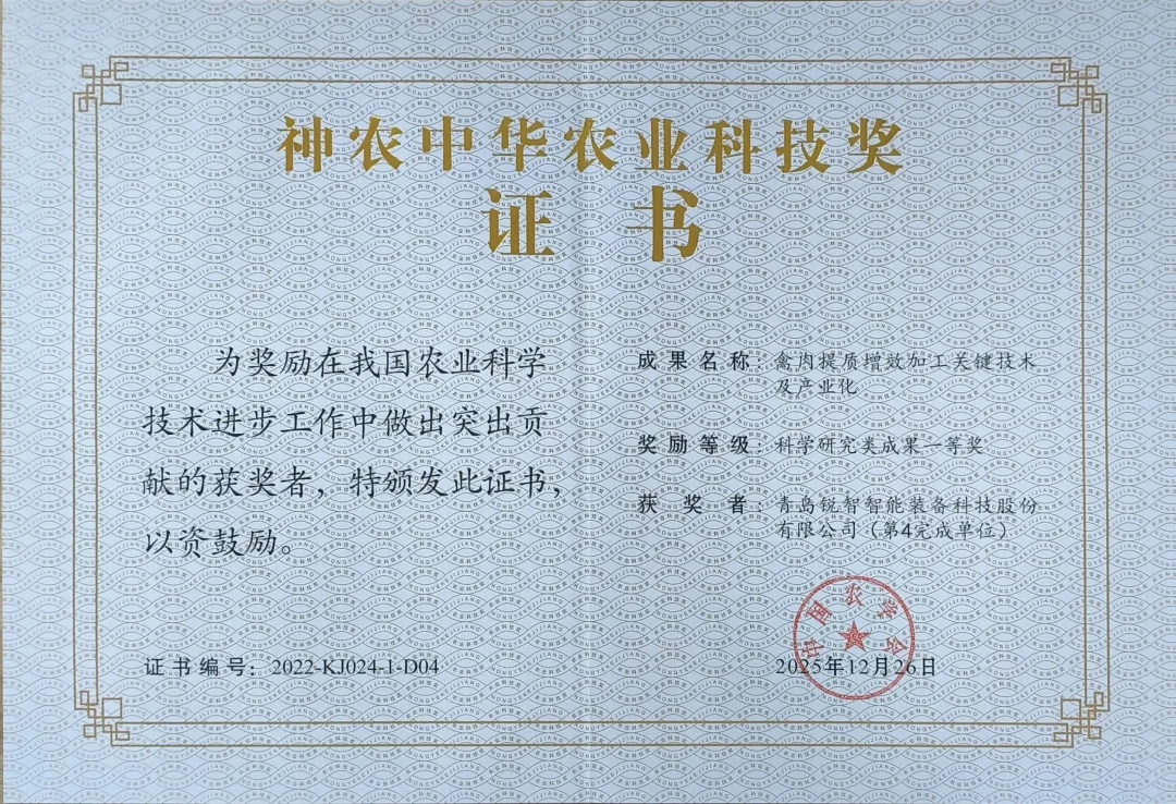 喜報！銳智智能榮獲神農中華農業科技獎一等獎！